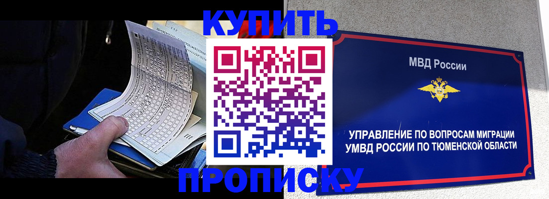 прописка штамп в Тамбовской области